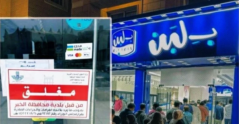 إغلاق محلات بلبن: القصة الكاملة وراء القرار المفاجئ إغلاق محلات بلبن: القصة الكاملة وراء القرار المفاجئ