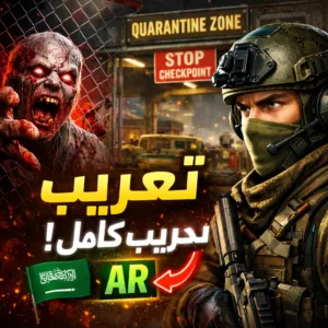 تعريب لعبة محاكي الحجر الصحي Quarantine Zone The Last Check
